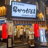 元祖串かつ だるま なんば本店