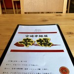 宮崎辛麺屋 辛福 - メニュー！