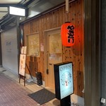 芦屋鳥きよ - 