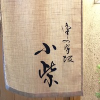 津の守坂 小柴 - 外観