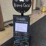 Bistro Coco Rojiura - 