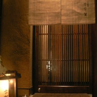 鮨割烹　ふくおか - 