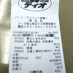 ディオ - レシート(2019.07.11)