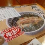 Chuugoku Ramen Youshuu Shounin - 祝復活。