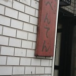 中華そば べんてん - 