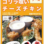 肉とチーズとゴリコ - 