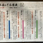 ざる蕎麦せと - 