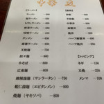 中華　友 - 2019年5月から新価格