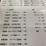 中華　友 - 2019年5月から新価格