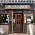 但馬屋珈琲店 - 