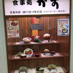 食事処かず - 食品サンプル