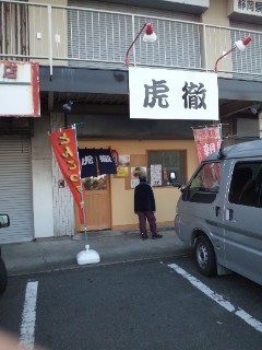 虎徹 name=
