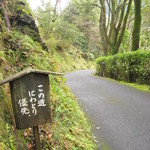 忘れの里 雅叙苑 - 