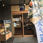 大戸屋 - 