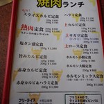 焼肉レストラン　鶴松 - ﾗﾝﾁﾒﾆｭ-☆7/1