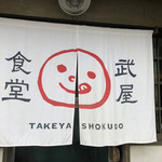 Takeya Shokudou - 