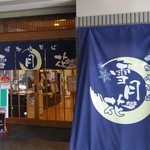 幌加内そば 雪月花 - 