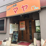 カレーの店　マヤ - 