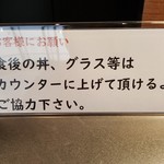 盛岡麺厨房 ゼロワン - 食後、丼やグラス等をカウンターに上げるのがローカル・ルール（2019年7月12日）