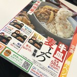 吉野家 盛岡バイパス上田店 - 