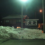 大元 - 