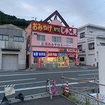 三崎おみやげスーパー - 