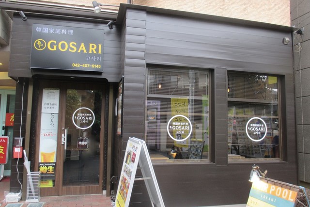 韓国家庭料理 ゴサリ 韓国家庭料理 Gosari 西国分寺 韓国料理 ネット予約可 食べログ 韓国家庭料理 ゴサリ 韓国家庭料理 Gosari 西国分寺 韓国料理 ネット予約可 食べログ