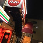 ガスト - ガスト 天王寺東店