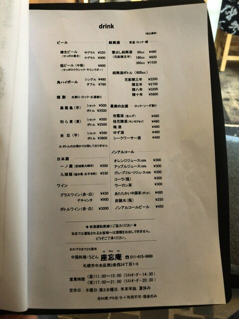 わたしの戦闘力は５３００００です By Chappytsum 座忘庵 ざぼうあん 円山公園 うどん 食べログ