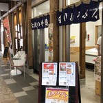 白川とうふ店 - 