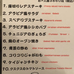 ビストロひつじや - ディナーメニュー。実際に頼んだのはこのワンランク下のコースでした。