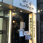 ビストロひつじや - 外観