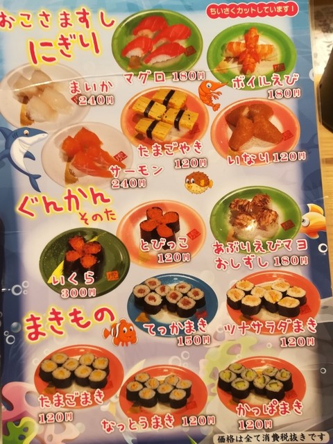 メニュー写真 寿司虎 新別府本店 宮崎 回転寿司 食べログ メニュー写真 寿司虎 新別府本店 宮崎 回転寿司 食べログ