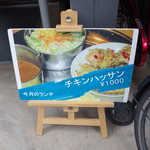 カレーの店 ガン爺 - 