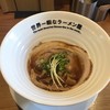 世界一暇なラーメン屋