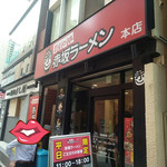 赤坂ラーメン - 