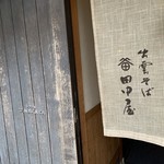 Soba Dokoro Tanakaya - 