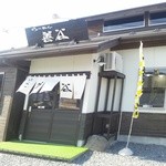 ラーメン善谷 - 店名が変わりました　ラーメン　善谷