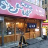 肉maroおとんば 東上野店