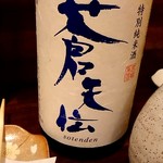 天ぷら 飛鳥 - 気仙沼のお酒