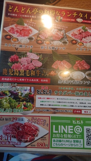 サラダバーがあるどんどん亭 By Tokyopolaris どんどん亭 加須山店 久々原 焼肉 食べログ サラダバーがあるどんどん亭 By Tokyopolaris どんどん亭 加須山店 久々原 焼肉 食べログ