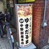 ゆきだるま中野部屋