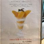 千疋屋フルーツパーラー - 