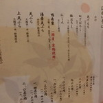 蕎麦さとう - メニュー