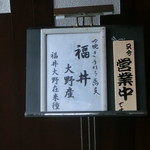 蕎麦さとう - 玄関