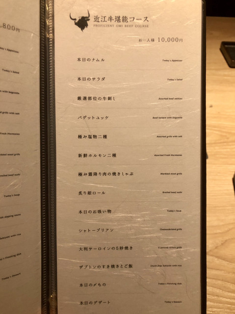 良い肉を文字どおりたったの4129円で食べることができる嘘のような誠の話 よろにく出身のオーナーが仕掛ける贅沢すぎる近江牛堪能コースはたとえ通常料金の 円でも満足できること間違いなしのうまし By 牛丼大森 Yakiniku 侍 東新宿 焼肉 食べログ