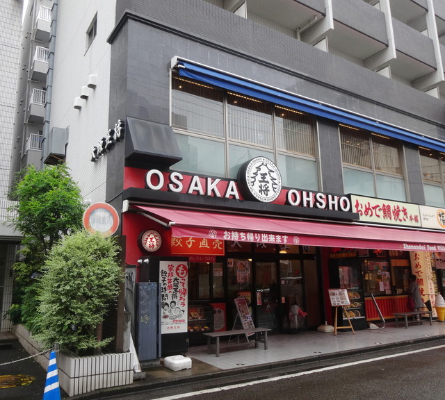 大阪王将 湘南台駅前店 湘南台 中華料理 食べログ