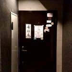 日本酒BAR 希紡庵 - 【2019.7.12(金)】店舗の入口