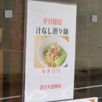 麺屋 六感堂 - 