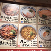 丸亀製麺 若江東店